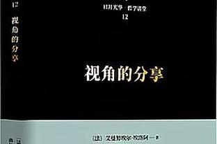 恩比德：比赛初期没得到应有判罚让我沮丧 这让我更有动力